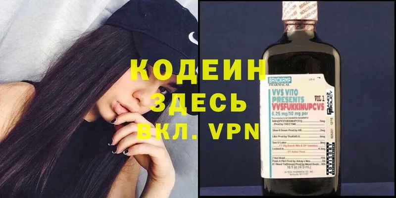 Кодеиновый сироп Lean Purple Drank  Вельск 