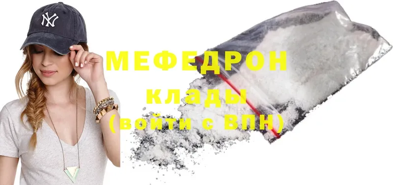 МЯУ-МЯУ mephedrone  mega вход  Вельск 